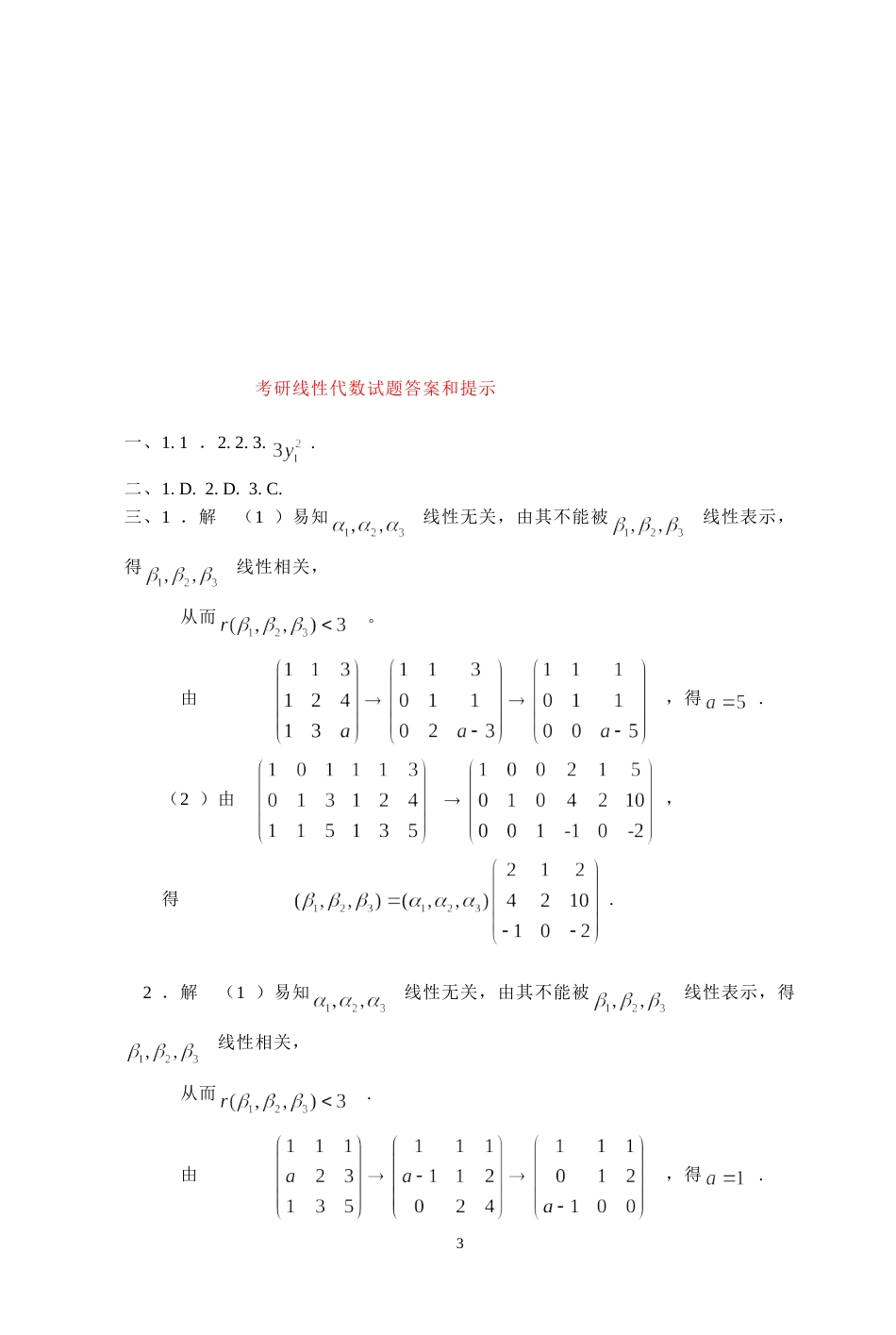 (7.12)--2011年考研题及答案线性代数_第3页