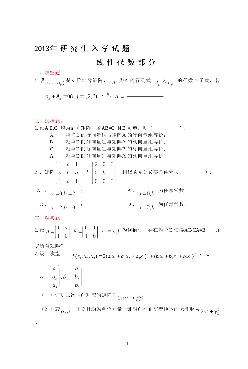 (7.14)--2013年考研题及答案线性代数_第1页