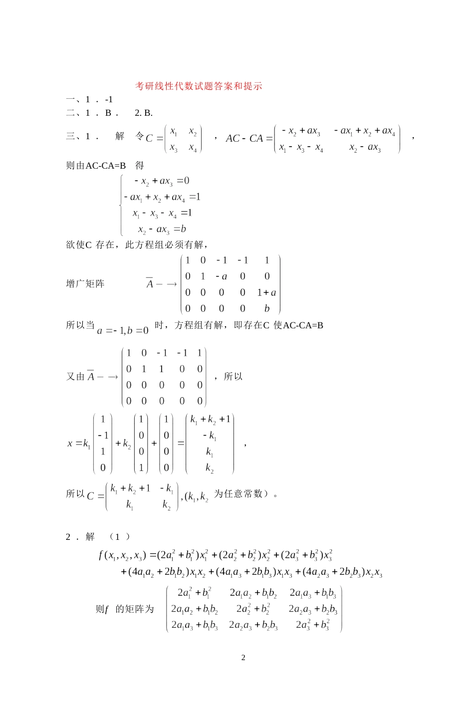 (7.14)--2013年考研题及答案线性代数_第2页