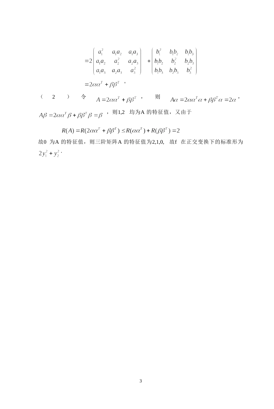 (7.14)--2013年考研题及答案线性代数_第3页