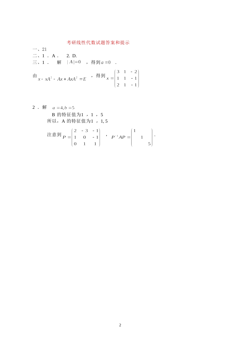 (7.16)--2015年考研题及答案线性代数_第2页