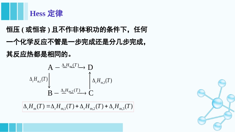 (8)--1-5-1-Hess定律医用基础化学_第1页