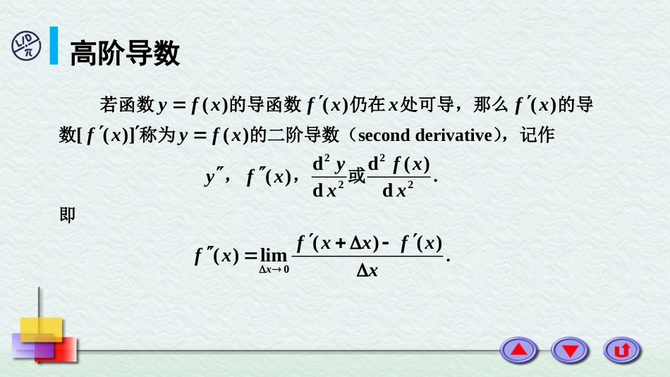 (8)--2-6 高阶导数医用高等数学_第1页