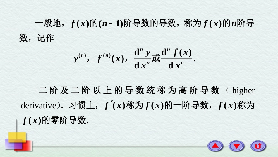 (8)--2-6 高阶导数医用高等数学_第3页