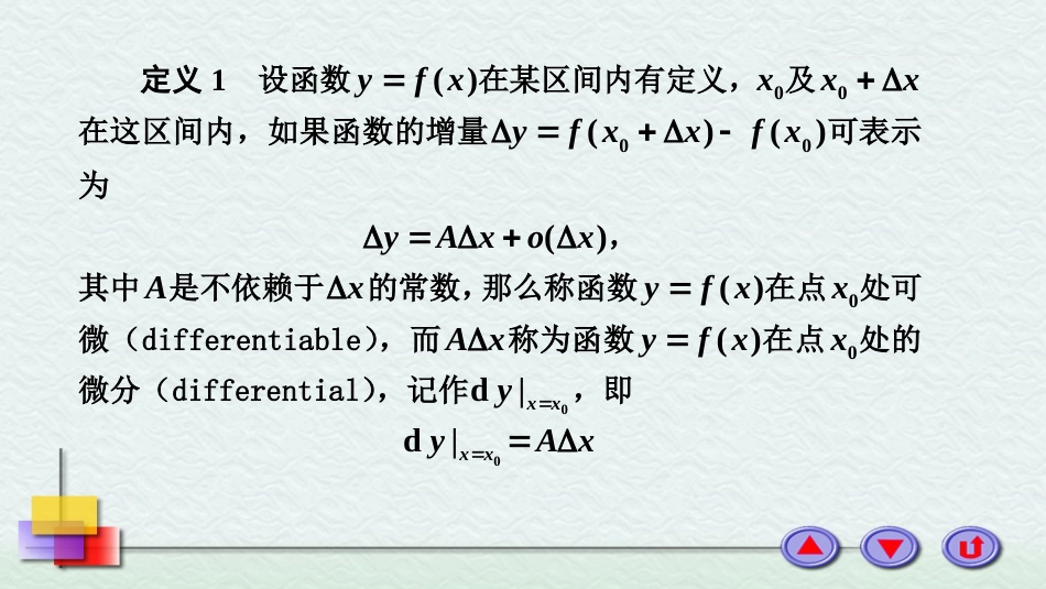 (9)--2-7 微分的定义与几何意义_第3页