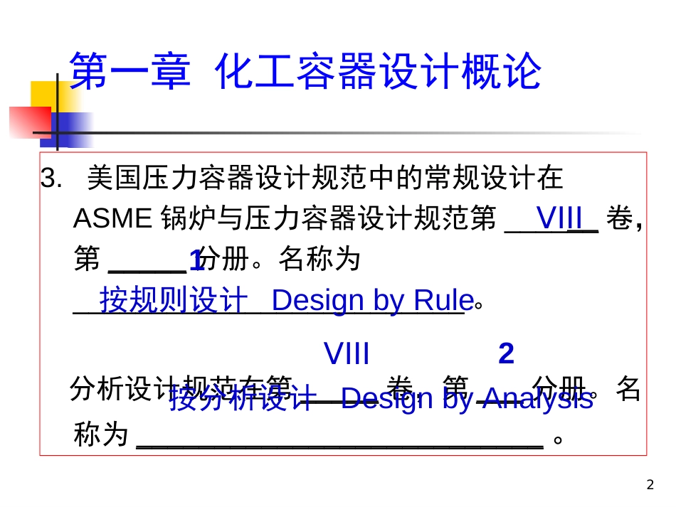 (9)--4. 压力容器设计考前辅导.ppt_第2页