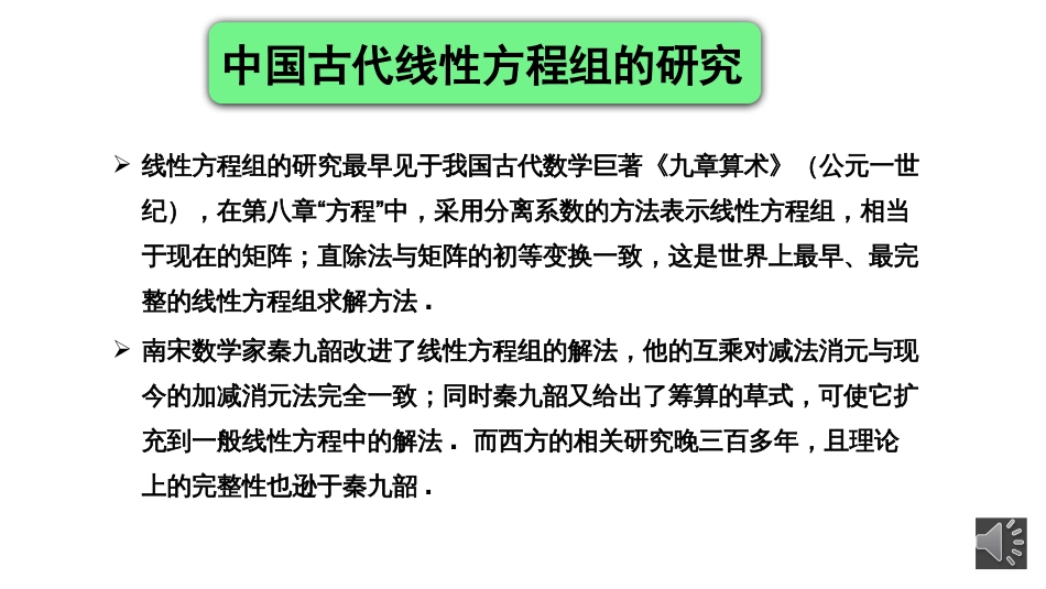 (9.2)--线性代数第4章见面课_第1页