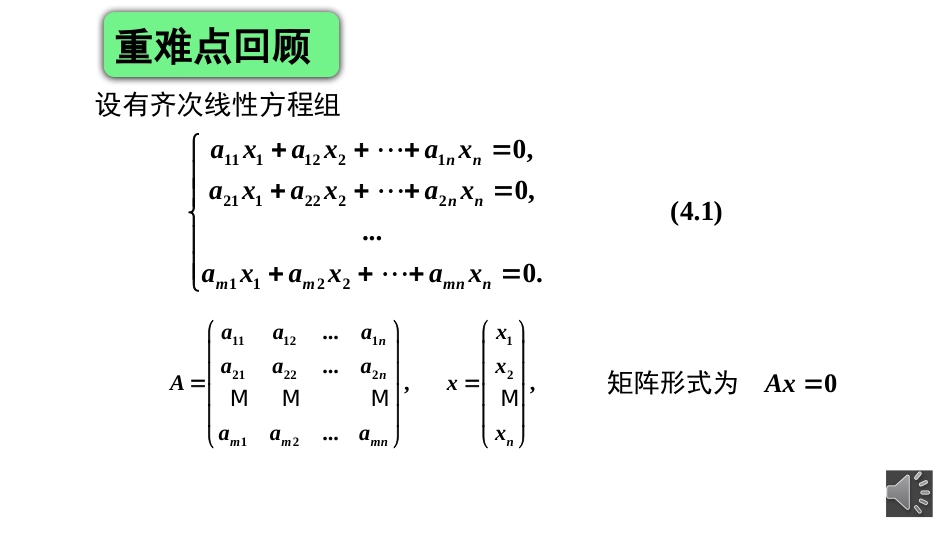 (9.2)--线性代数第4章见面课_第3页