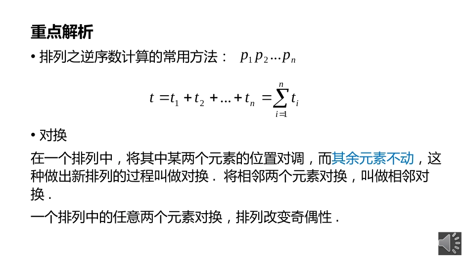 (9.3)--第1章见面课线性代数_第3页