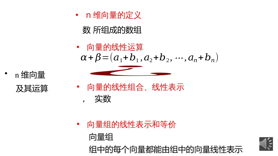 (9.4)--第3章见面课线性代数_第3页