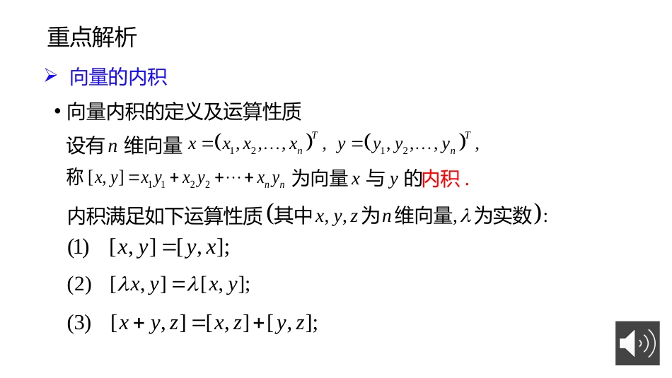 (9.5)--第5章见面课线性代数_第3页