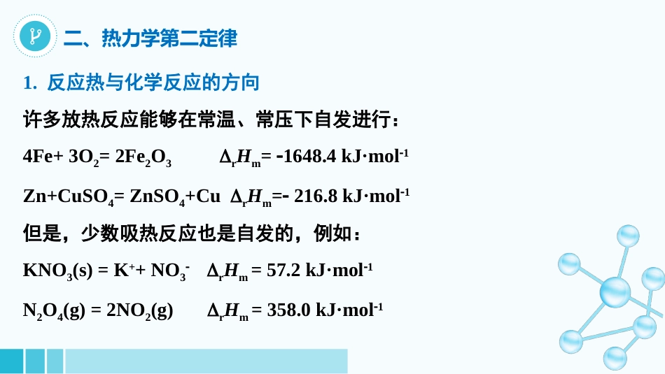 (10)--1-6-自发过程及热力学第二定律_第3页