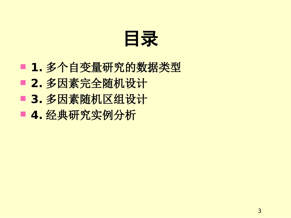 (10)--4.3多因素被试间设计_第3页