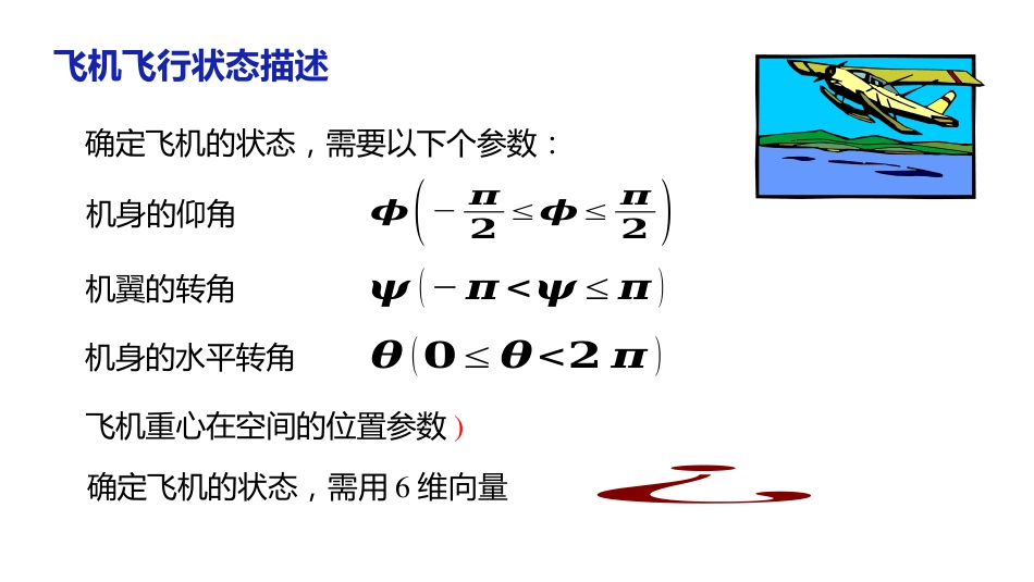 (10.1.1)--3.1.1 n维向量及其线性运算_第1页