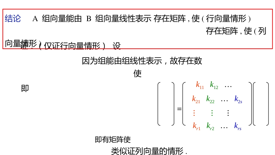 (10.1.3)--3.1.3 向量组的线性表示和等价_第2页