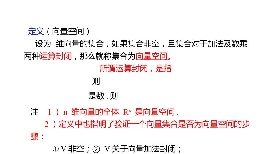 (10.1.8)--3.4.1 向量空间的定义线性代数_第1页