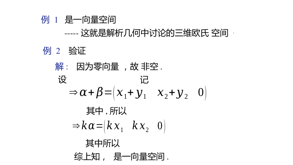 (10.1.8)--3.4.1 向量空间的定义线性代数_第2页