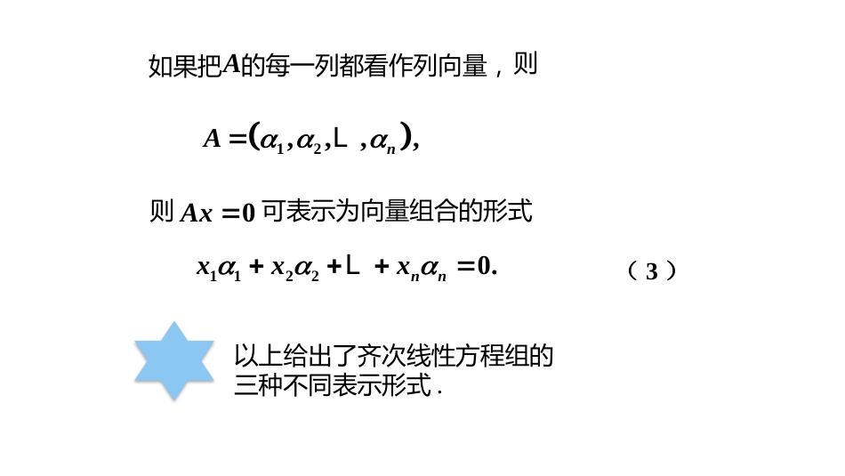 (10.2.1)--4.1.1齐次线性方程组解的性质_第2页