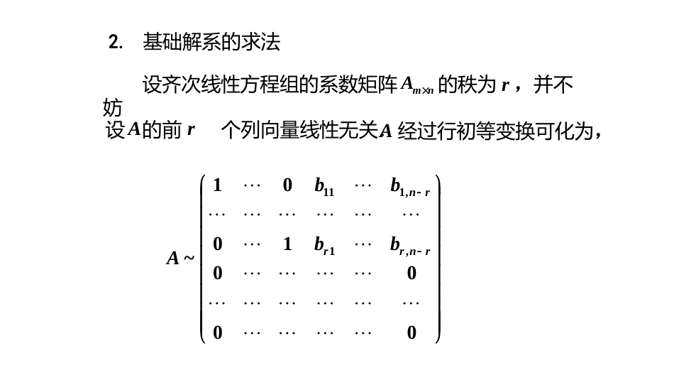 (10.2.2)--4.1.2基础解系的定义及求法_第3页