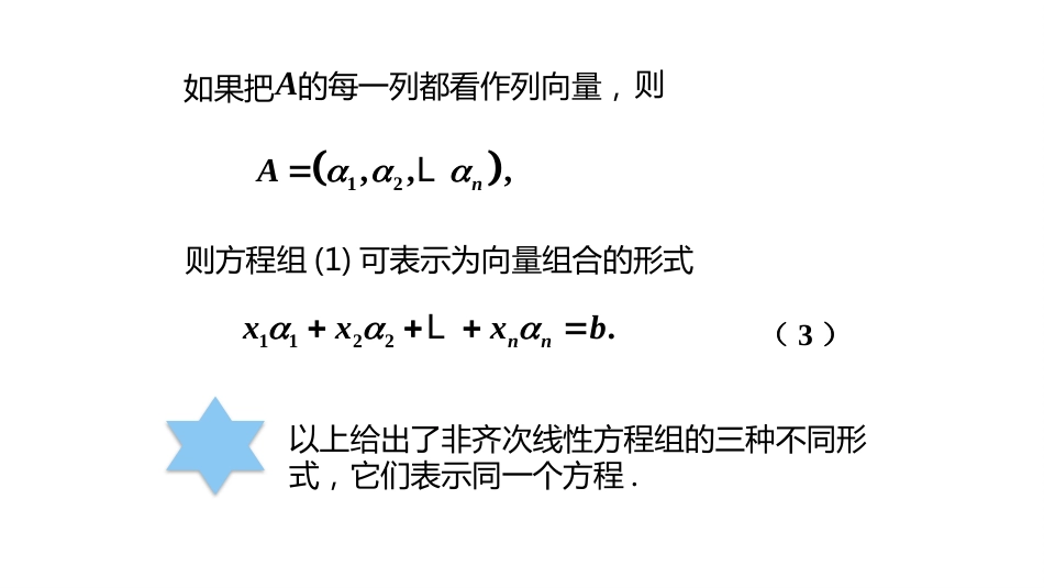 (10.2.4)--4.2.1非齐次线性方程组解的性质_第2页