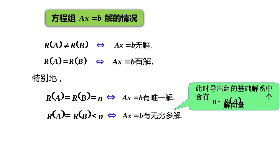 (10.2.5)--4.2.2非齐次线性方程组解法举例_第2页