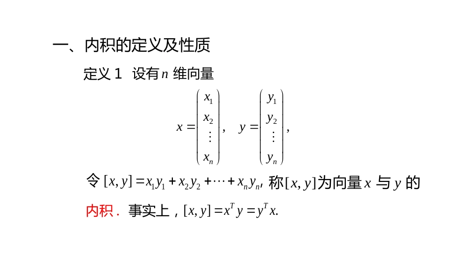 (10.3.1)--5.1.1 向量的内积及性质-课件1_第3页