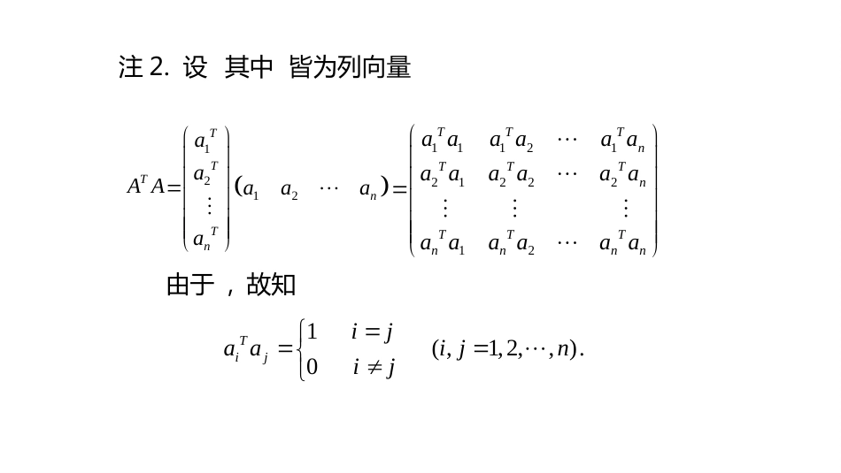 (10.3.3)--5.1.3 正交矩阵与正交变换-课件3_第3页