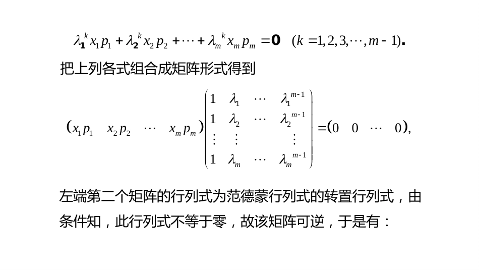 (10.3.7)--5.2.4 方阵特征向量的性质-课件7_第3页