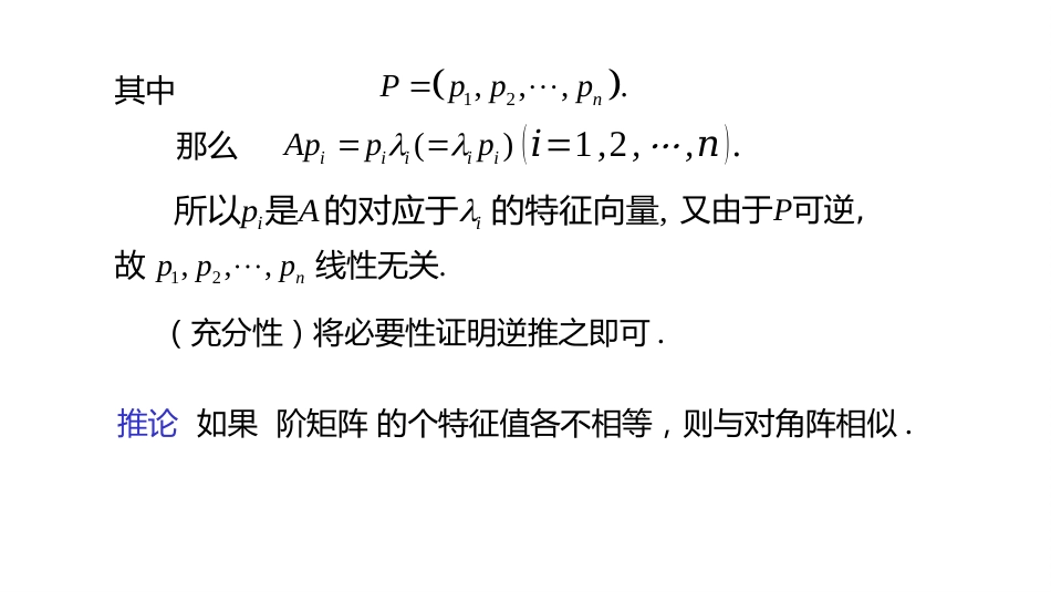 (10.3.9)--5.3.2 矩阵可对角化的充要条件-课件9_第3页