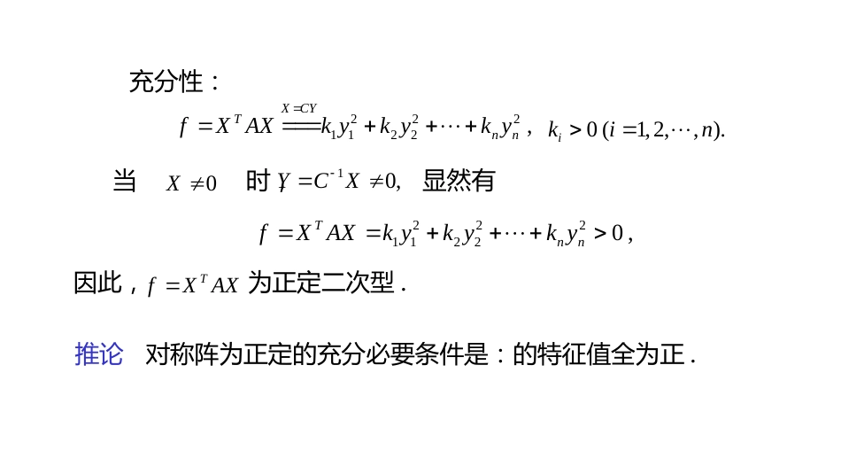 (10.3.16)--5.6.2 二次型正定性的判别方法-课件16_第3页