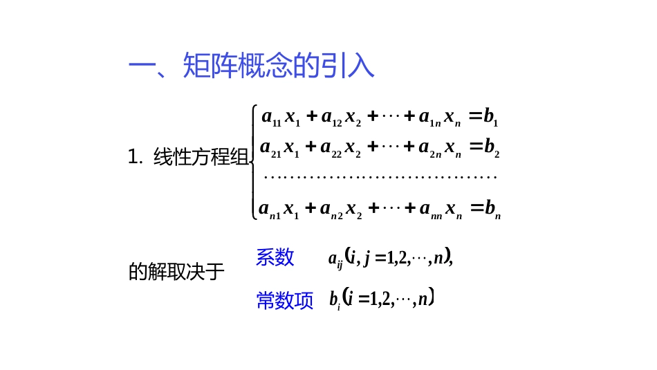 (10.4.1)--2.1.1矩阵的定义线性代数_第1页