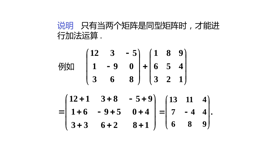 (10.4.2)--2.1.2矩阵的加法和数乘运算_第2页