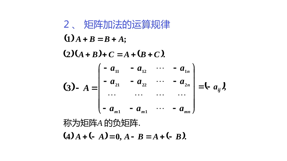 (10.4.2)--2.1.2矩阵的加法和数乘运算_第3页