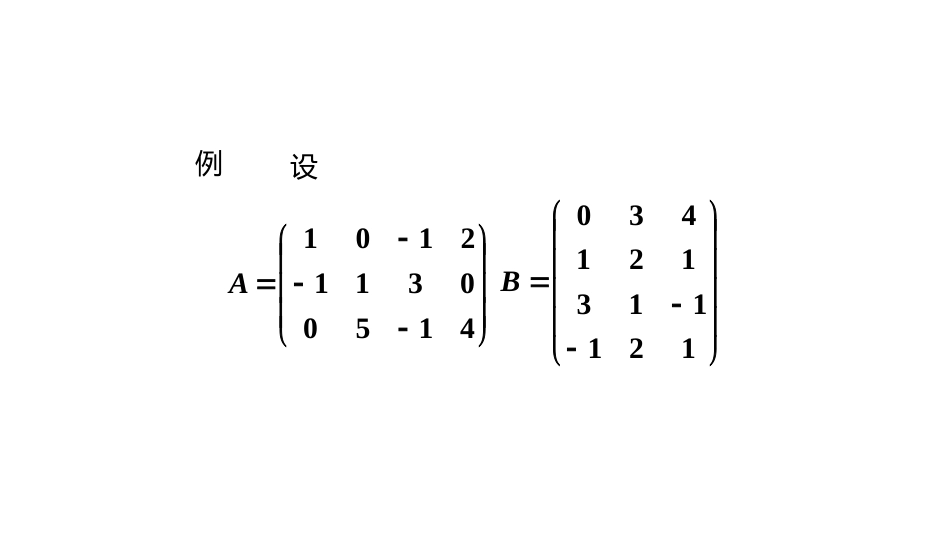 (10.4.3)--2.1.3矩阵的乘法线性代数_第2页