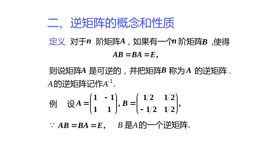 (10.4.6)--2.2.1逆阵的定义和性质_第2页