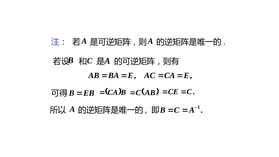 (10.4.6)--2.2.1逆阵的定义和性质_第3页