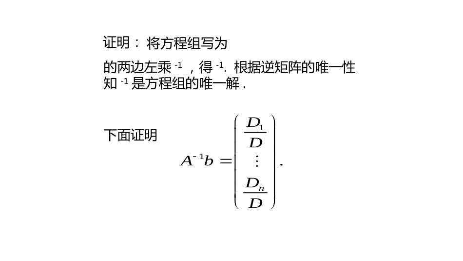 (10.4.8)--2.2.3克莱姆法则的证明_第3页