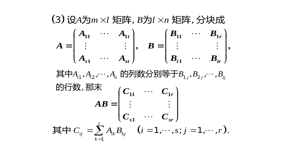 (10.4.10)--2.3.2分块矩阵的运算规则_第3页