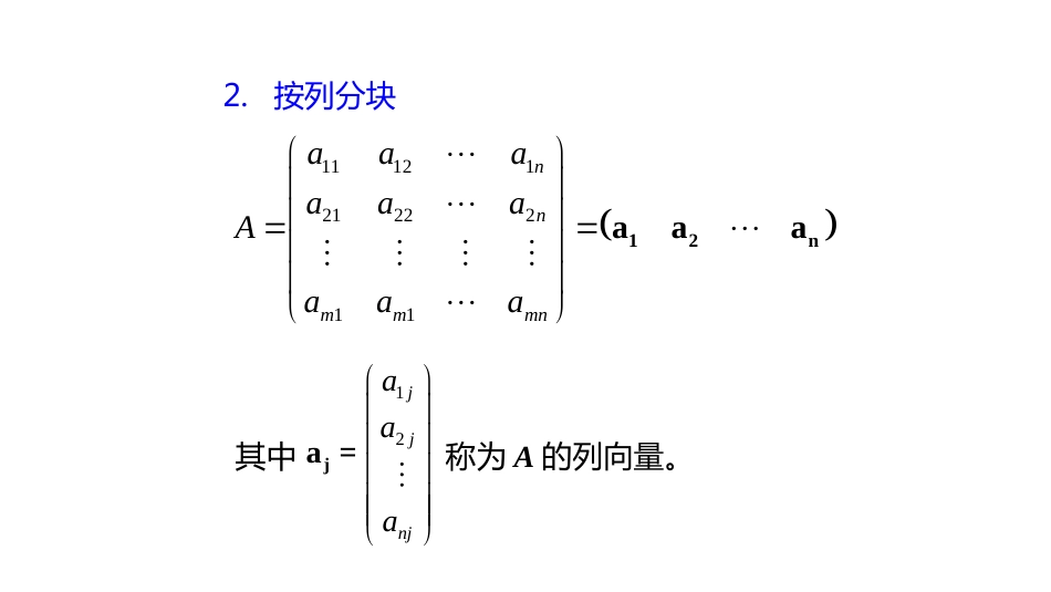 (10.4.11)--2.3.3两种重要的分块形式_第2页