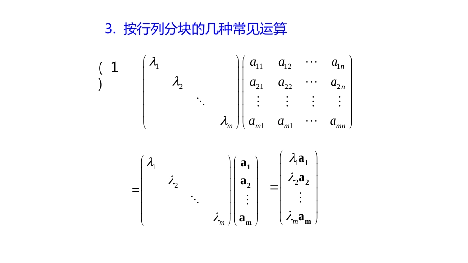 (10.4.11)--2.3.3两种重要的分块形式_第3页