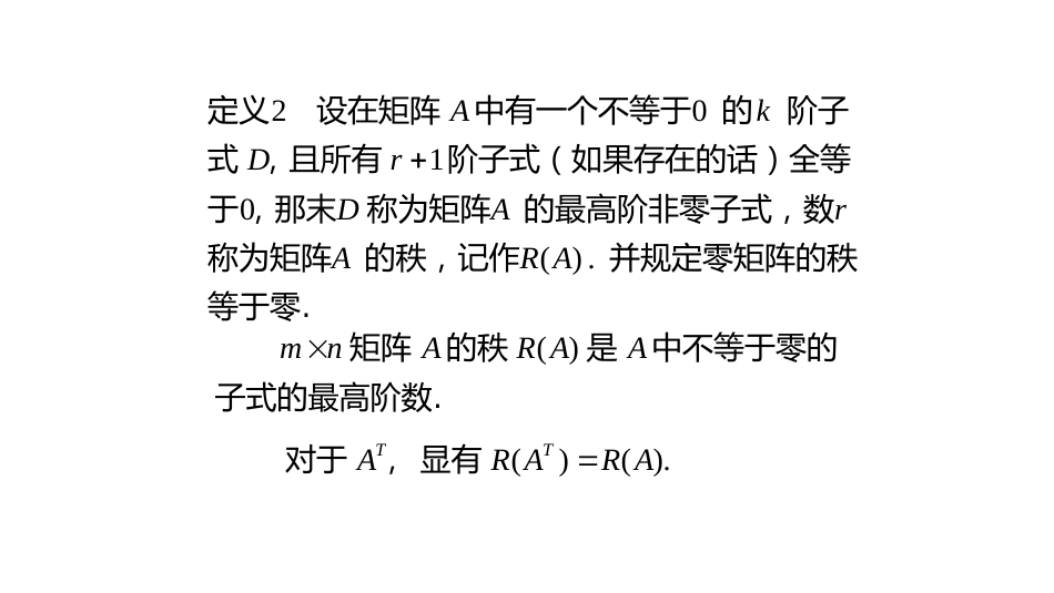 (10.4.15)--2.5.1矩阵的秩及求法线性代数_第2页