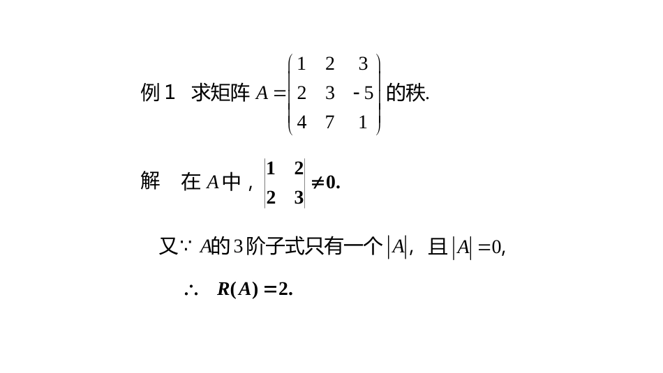 (10.4.15)--2.5.1矩阵的秩及求法线性代数_第3页