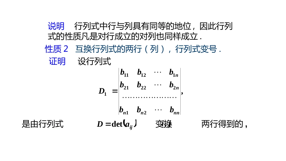 (10.5.5)--1.2.3行列式的性质线性代数_第3页