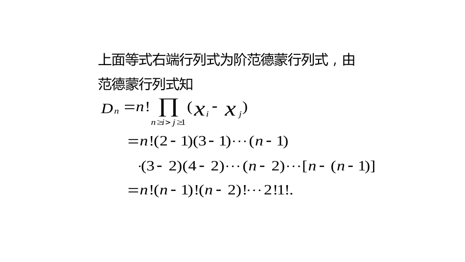 (10.5.7)--1.2.5行列式的计算举例（上）_第3页