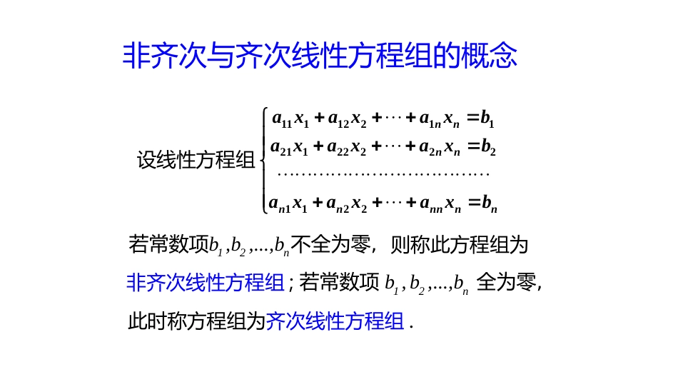 (10.5.9)--1.3.1克莱姆法则及重要结论_第1页