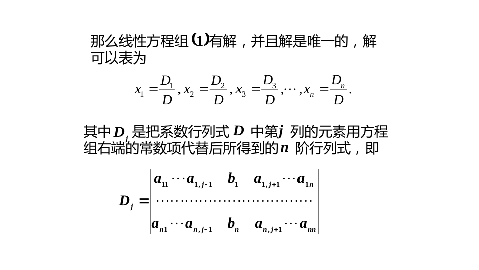 (10.5.9)--1.3.1克莱姆法则及重要结论_第3页