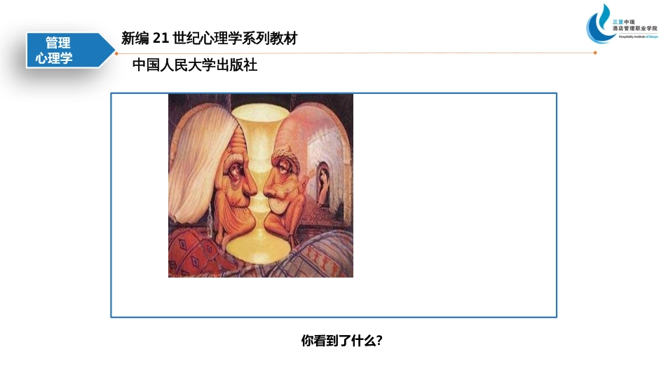 (11)--02.心理学原理与应用_第2页