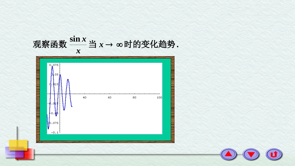 (11)--2函数的极限医用高等数学_第3页