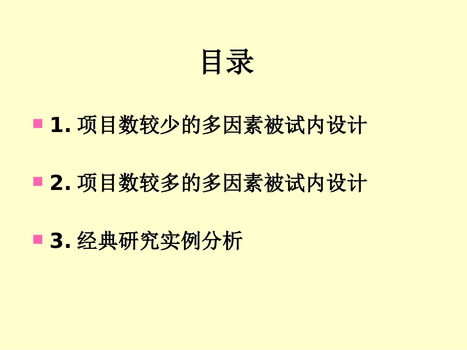 (11)--4.4多因素被试内设计_第2页