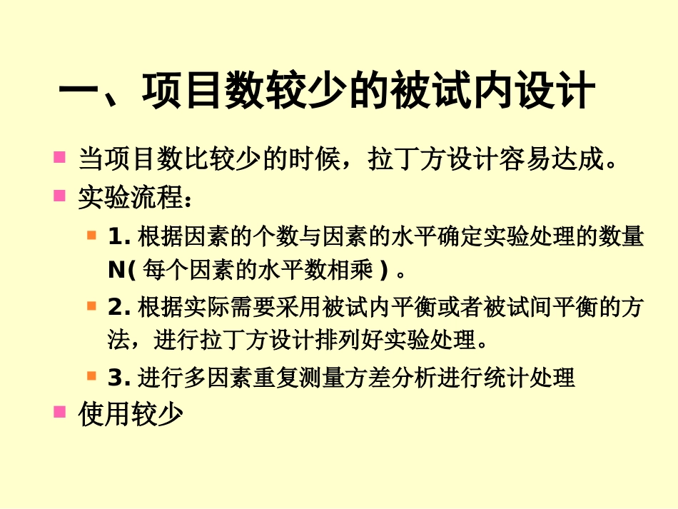 (11)--4.4多因素被试内设计_第3页